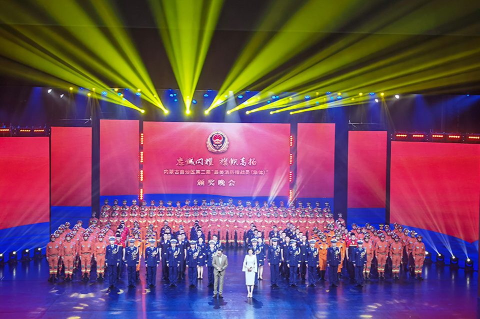 Inner Mongolia Autonomous Region's Second "Most Beautiful Firefighters" Award Gala