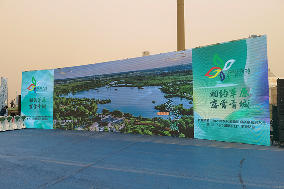 Hohhot 2023 Culture and Tourism High Quality Development Conference